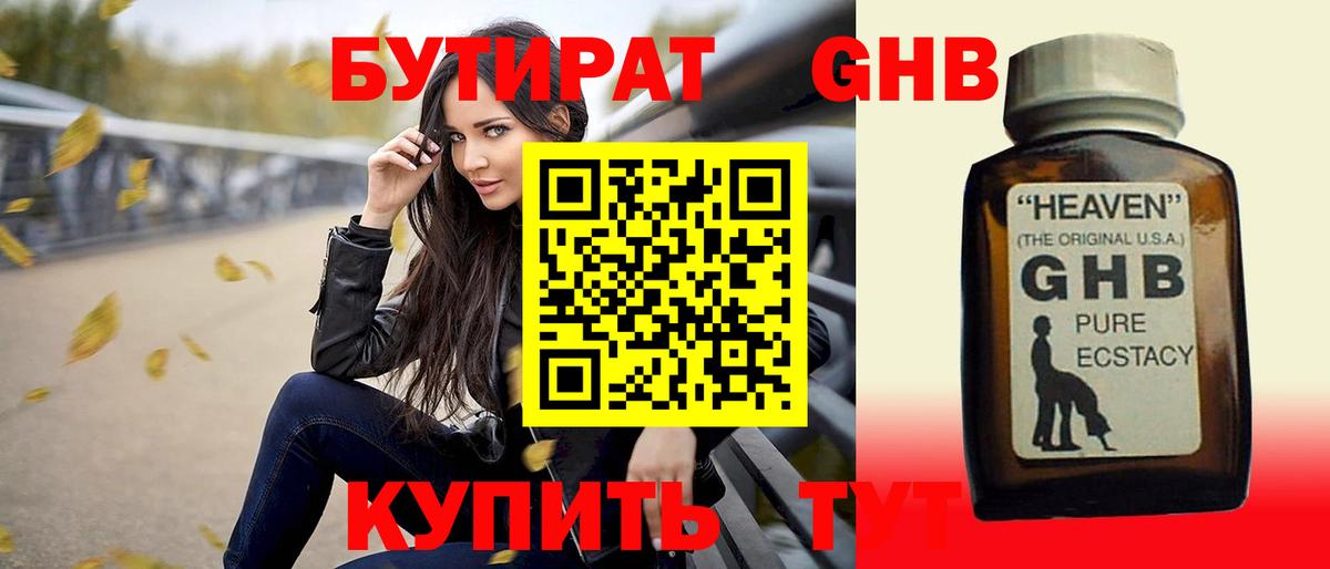 Химки  Бутират вода  Вход с VPN 