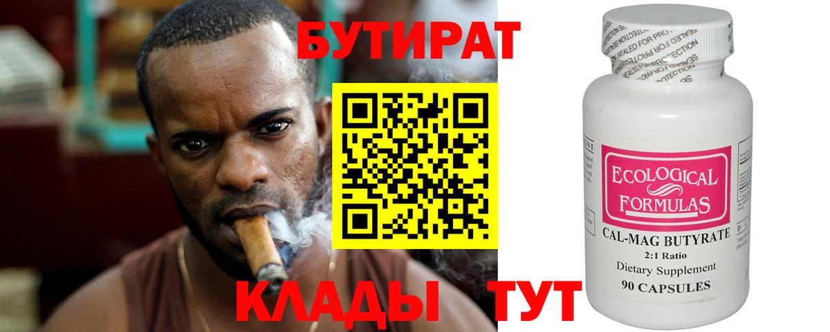 БУТИРАТ 1.4BDO Химки