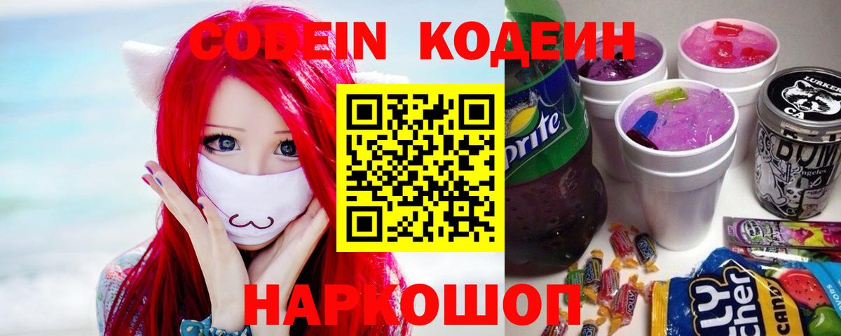 Кодеиновый сироп Lean Purple Drank  Вход с VPN  Химки  Кодеин Purple Drank 